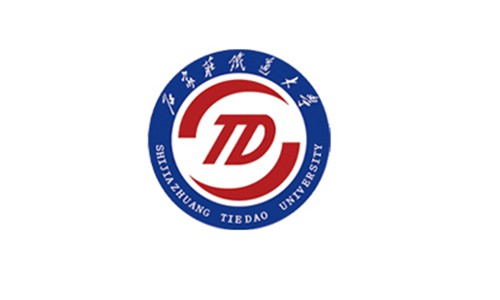 石家莊鐵道大學！