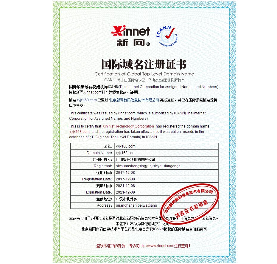 四川鄂破機網站域名證書