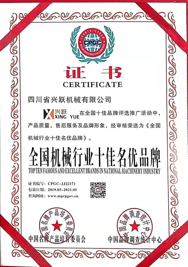 全國機械行業十佳名優品牌證書